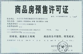 商品房預(yù)售許可證查詢系統(tǒng)及認(rèn)證咨詢指南